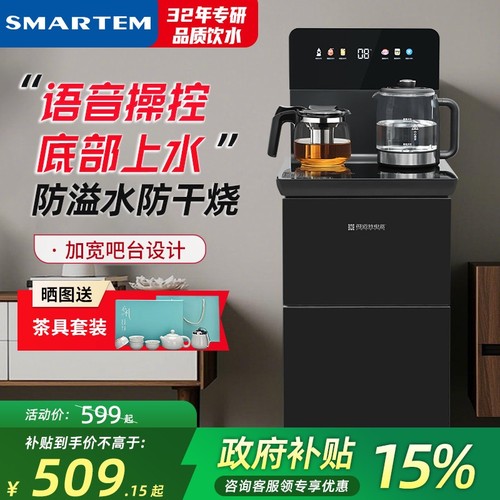 司迈特语音茶吧机2025新款家用高