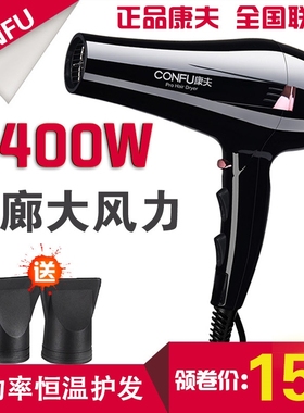 康夫KF8946电吹风家用大功率发廊发店专用风筒负离子吹风机正品理