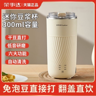动迷你豆浆机一人小型便携式 荣事达直饮豆浆杯破壁机家用全自新款