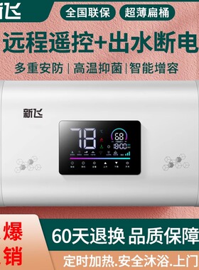 上门安装新飞电热水器家用租房储水式扁桶圆桶洗澡速热40L50L60L