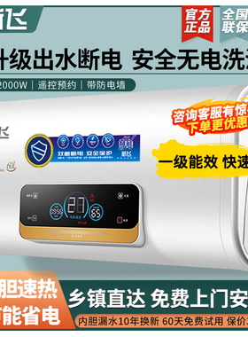上门安装新飞电热水器家用洗澡淋浴租房速热储水式扁桶圆桶40L60L