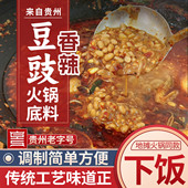 贵州特产贵阳酱香豆豉地摊火锅底料地方特色美食麻辣香豆食调味料