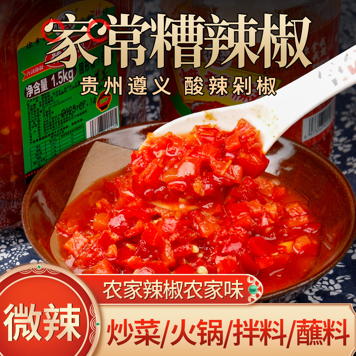 贵州遵义糟辣椒瓶装酸辣剁椒