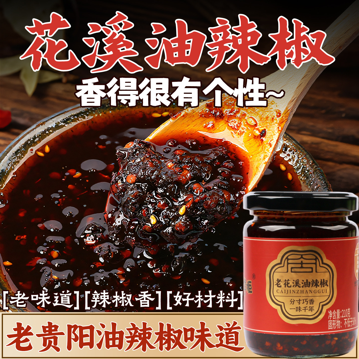 贵州特产油辣椒花溪牛肉粉水城羊肉粉拌面拌粉调料辣椒酱拌饭即食