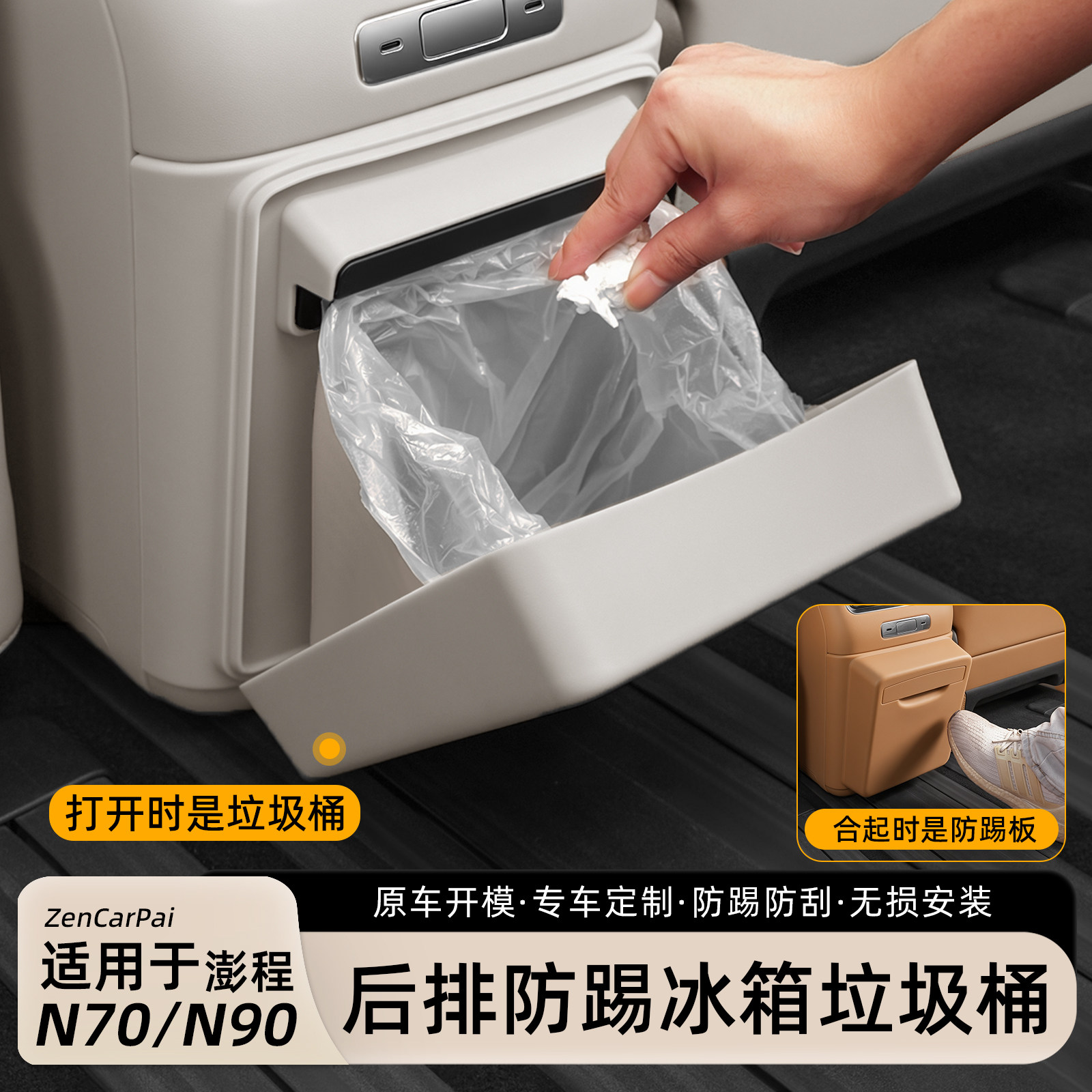 米澎程N70N90冰箱防踢垃圾桶