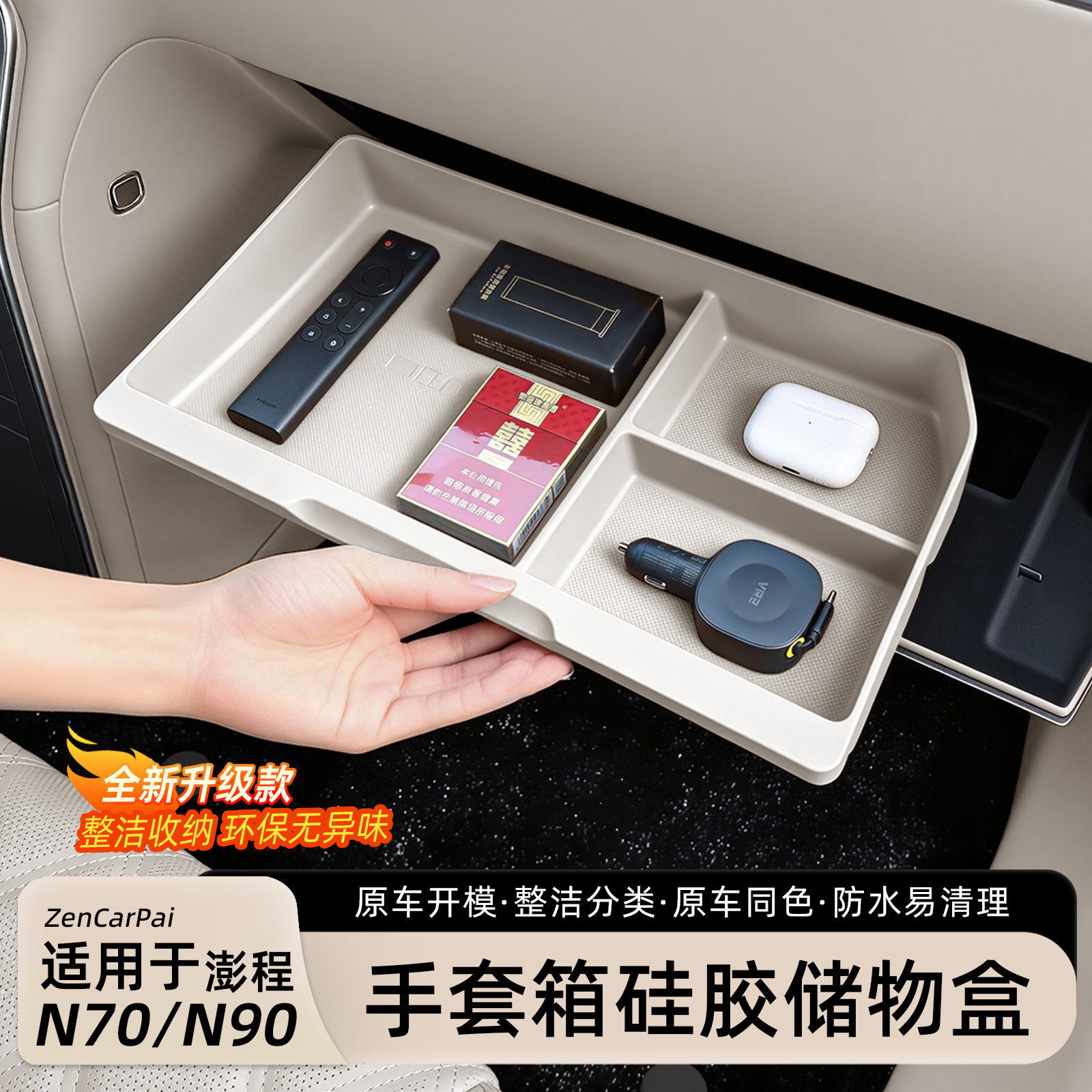澎程N70/N90副驾驶储物盒手套箱