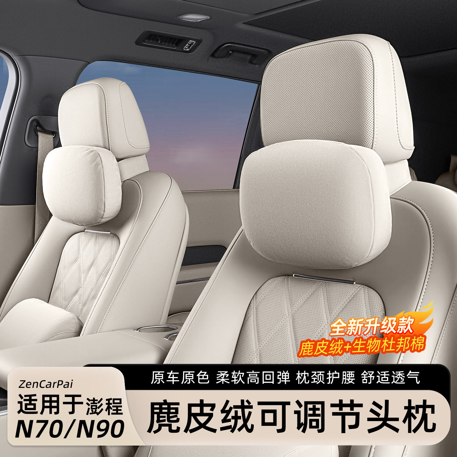 小米澎程N70/N90商城同款头枕