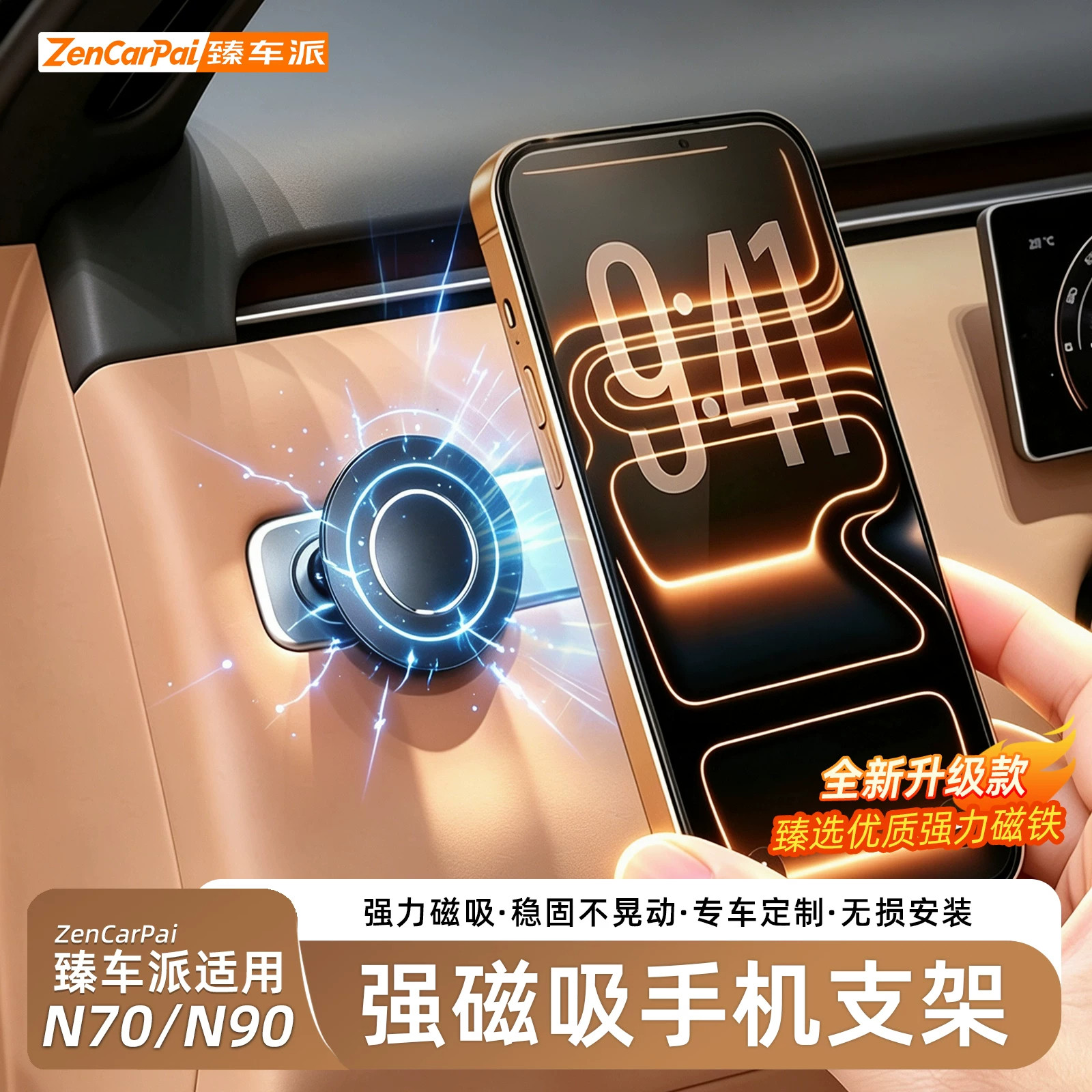 小米澎程N70/N90磁吸手机支架