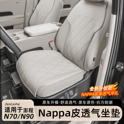 小米澎程N90/N70坐垫座套垫