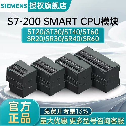 西门子S7-200SMART控制器PLC模块