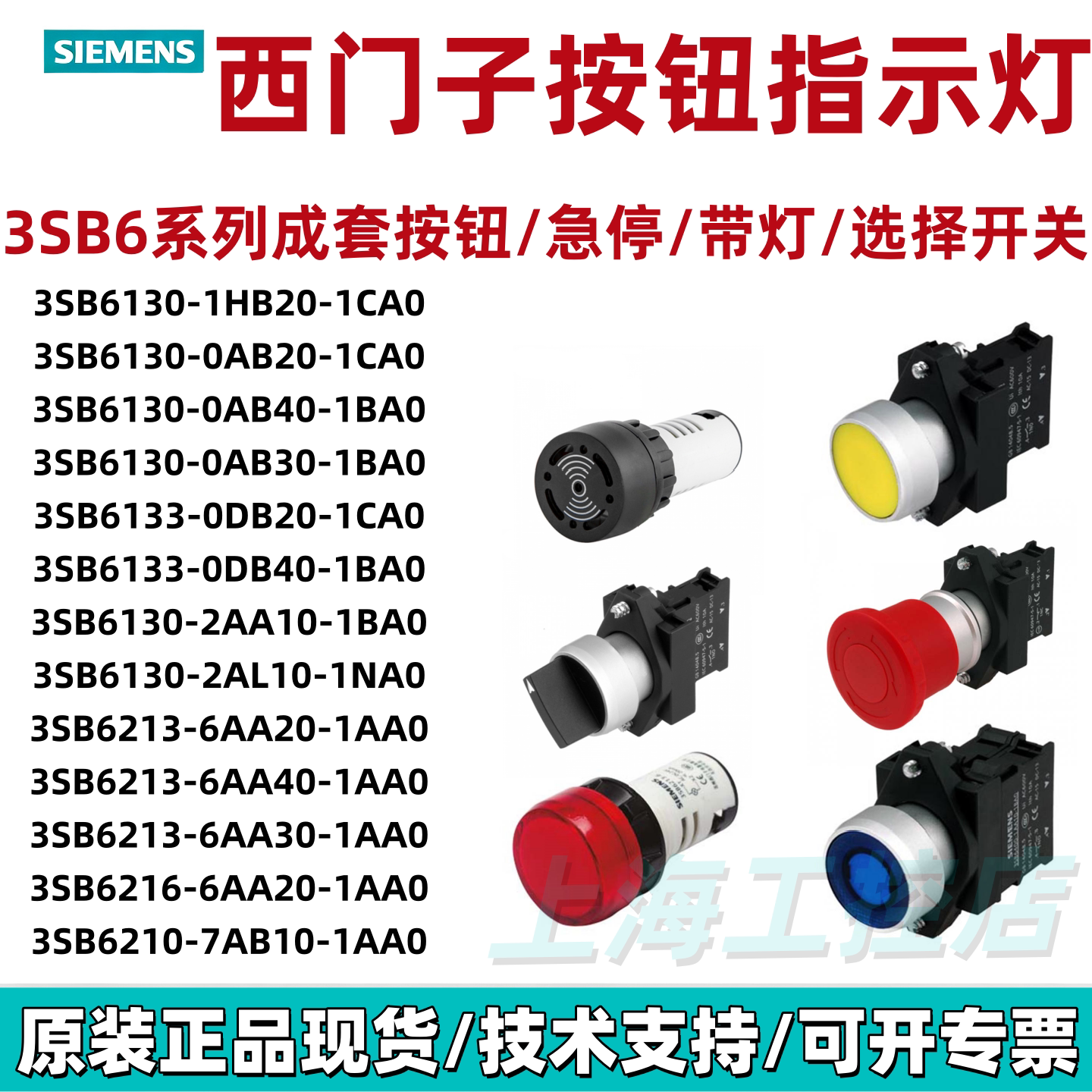 西门子3SB6按钮指示灯急停蘑菇头平头带灯旋钮信号灯22mm原装成套