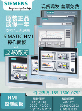 西门子7/10/12寸触摸屏MTP700/900/1200/1500精简控制面板HIM操作