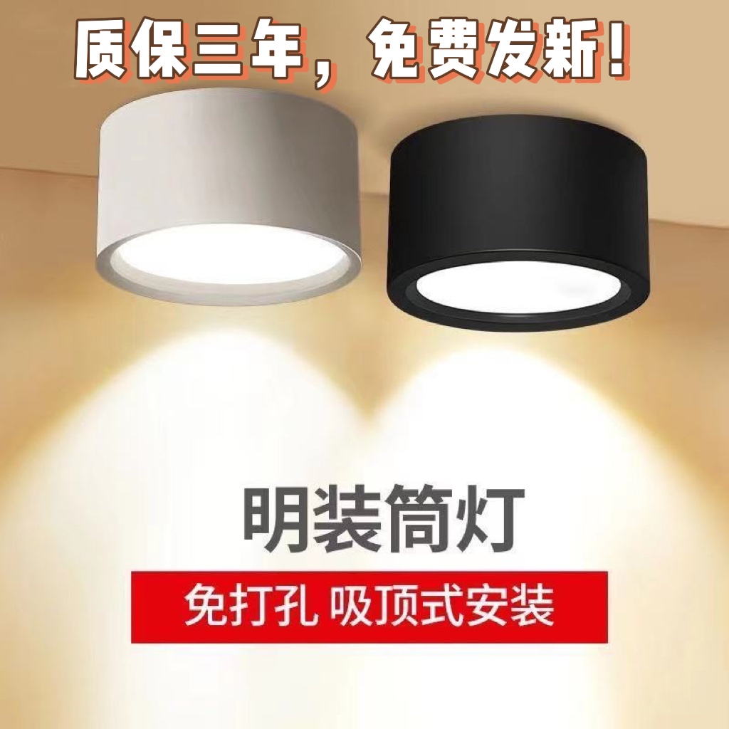 圆形明装筒灯免开孔外装防眩超亮厨房卧室背景走廊led灯吸顶射灯_虎窝淘