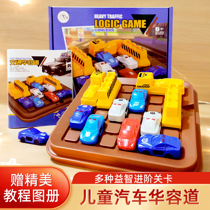 移车出库儿童六一节礼物益智玩具思维训练孩子专注力亲子双人互动