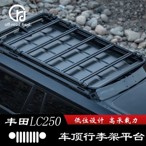适用24款丰田普拉多行李架改装件新霸道LC250行李架拓展平台