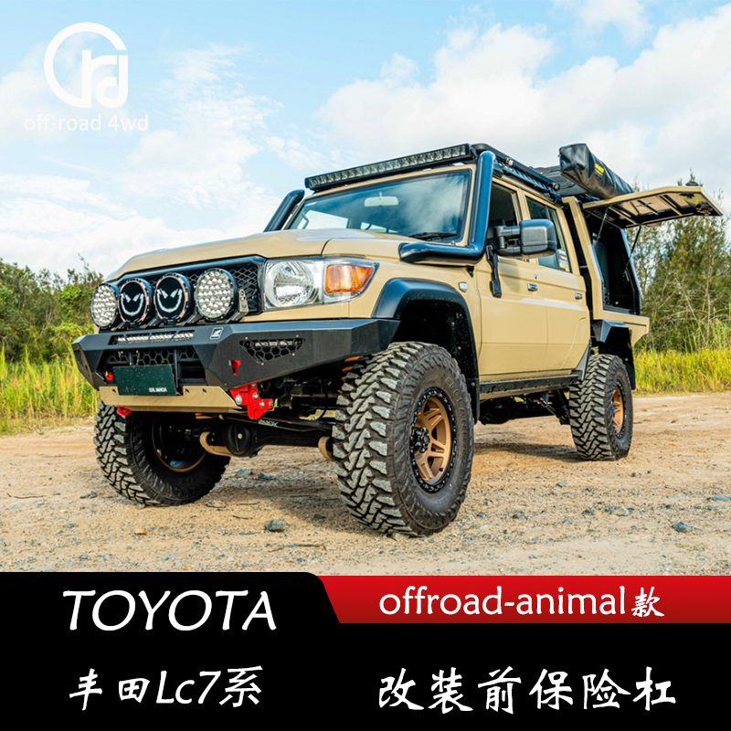 适用丰田LC76 LC78 LC78竞技保险杠 offroad animal