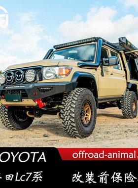 适用丰田LC76 LC78 LC78竞技保险杠 offroad animal
