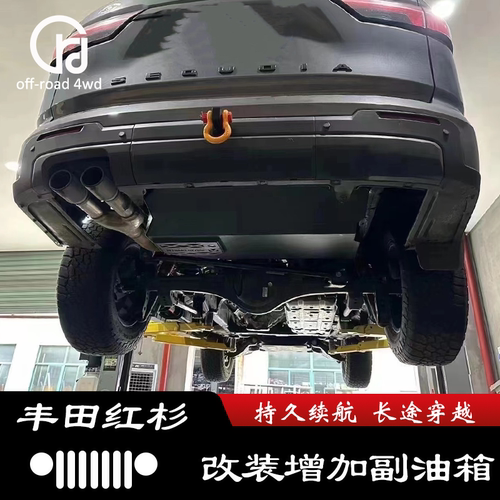 丰田红杉TRDPRO增加122升副油箱