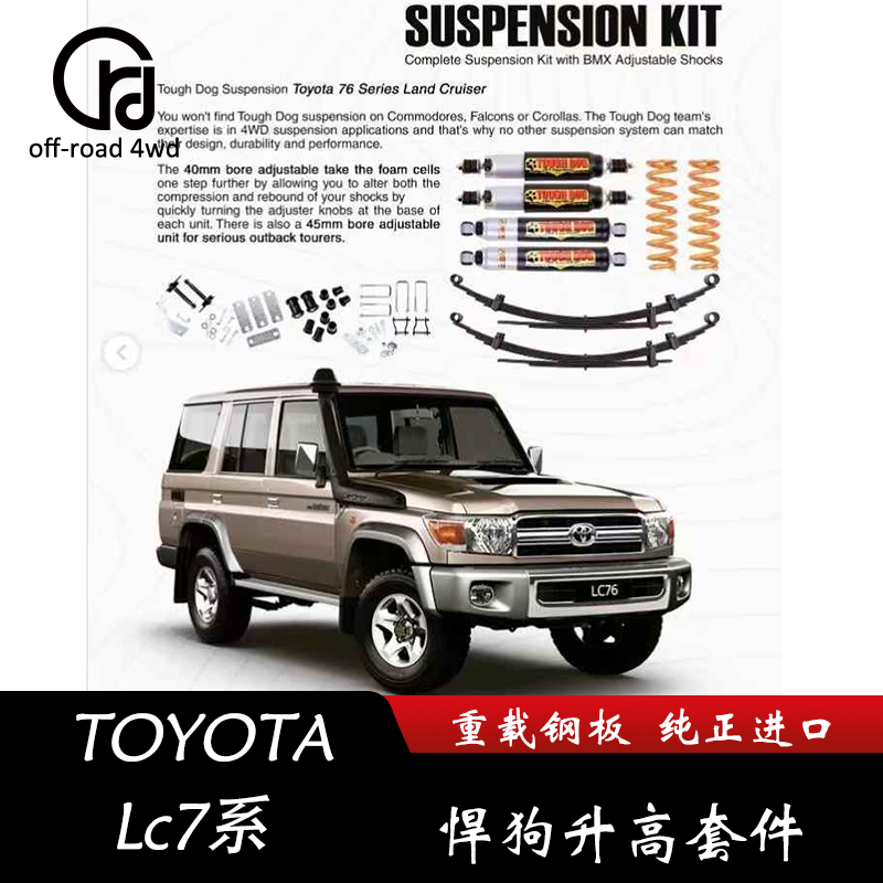 适用LC76 LC78 悍狗升高钢板 弹簧减震套件 轻载 重载 转向减震
