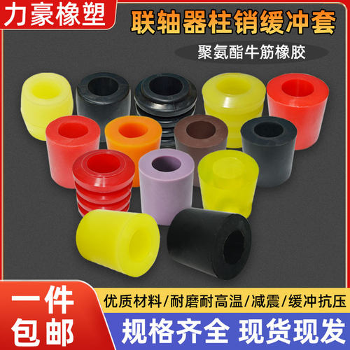 LT联轴器聚氨酯靠背柱销弹性胶套防震牛筋减震套橡胶弹性套柱销套