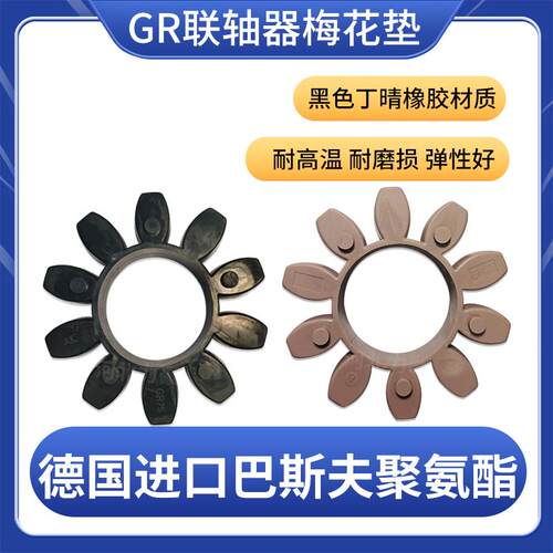进口德国巴斯夫GR梅花垫星弹性垫