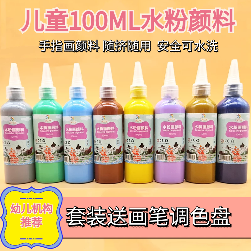 水粉颜料儿童无毒可水洗100ml小瓶套装手指画幼儿园宝宝水彩绘画