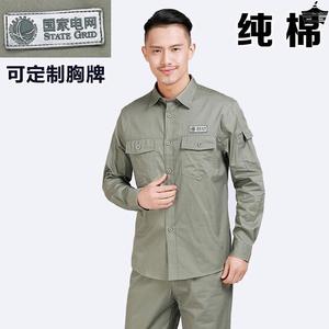 纯棉国家电网工作服夏季长袖电工工程服套装男劳保服电力服装全棉