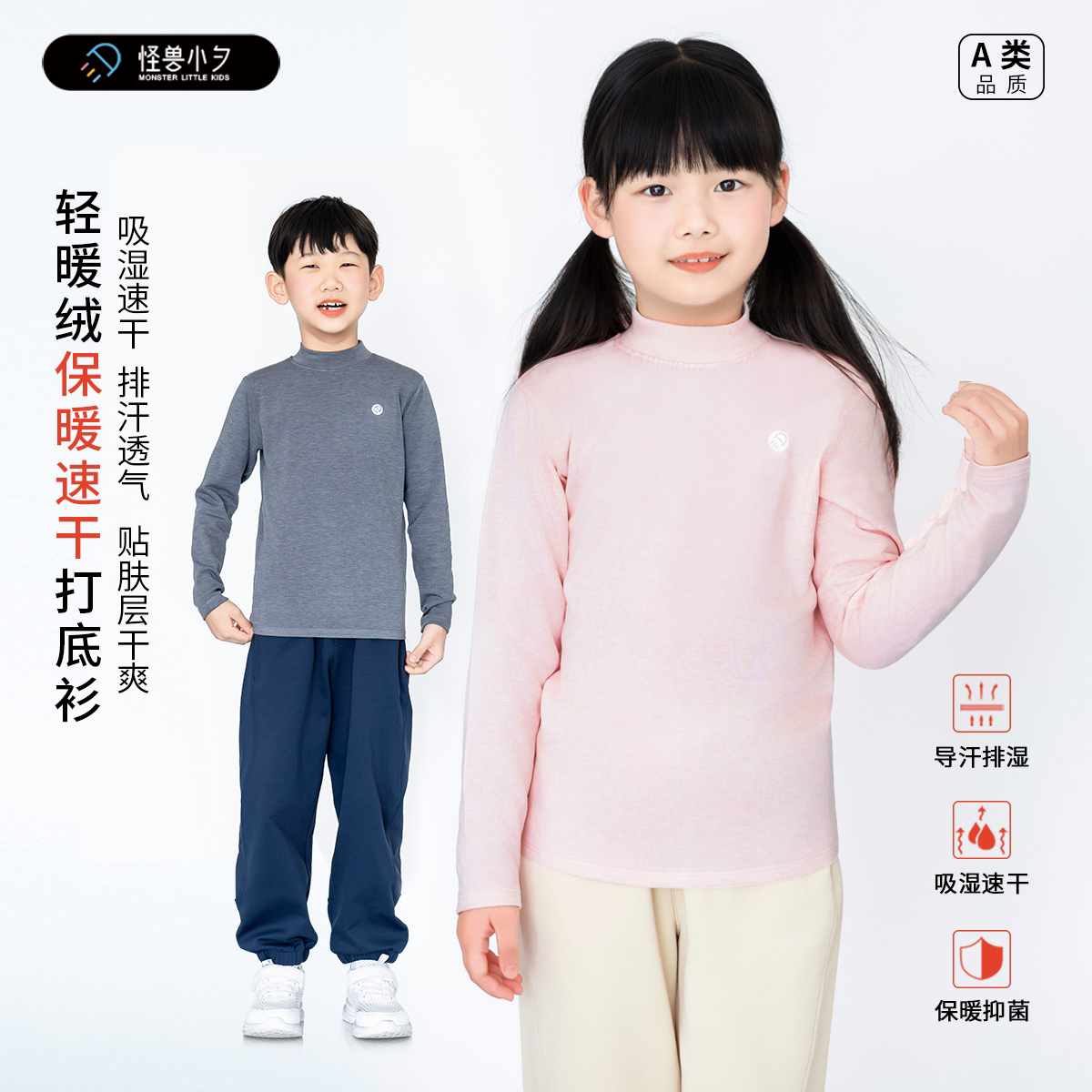 怪兽小夕儿童速干保暖打底衫图片