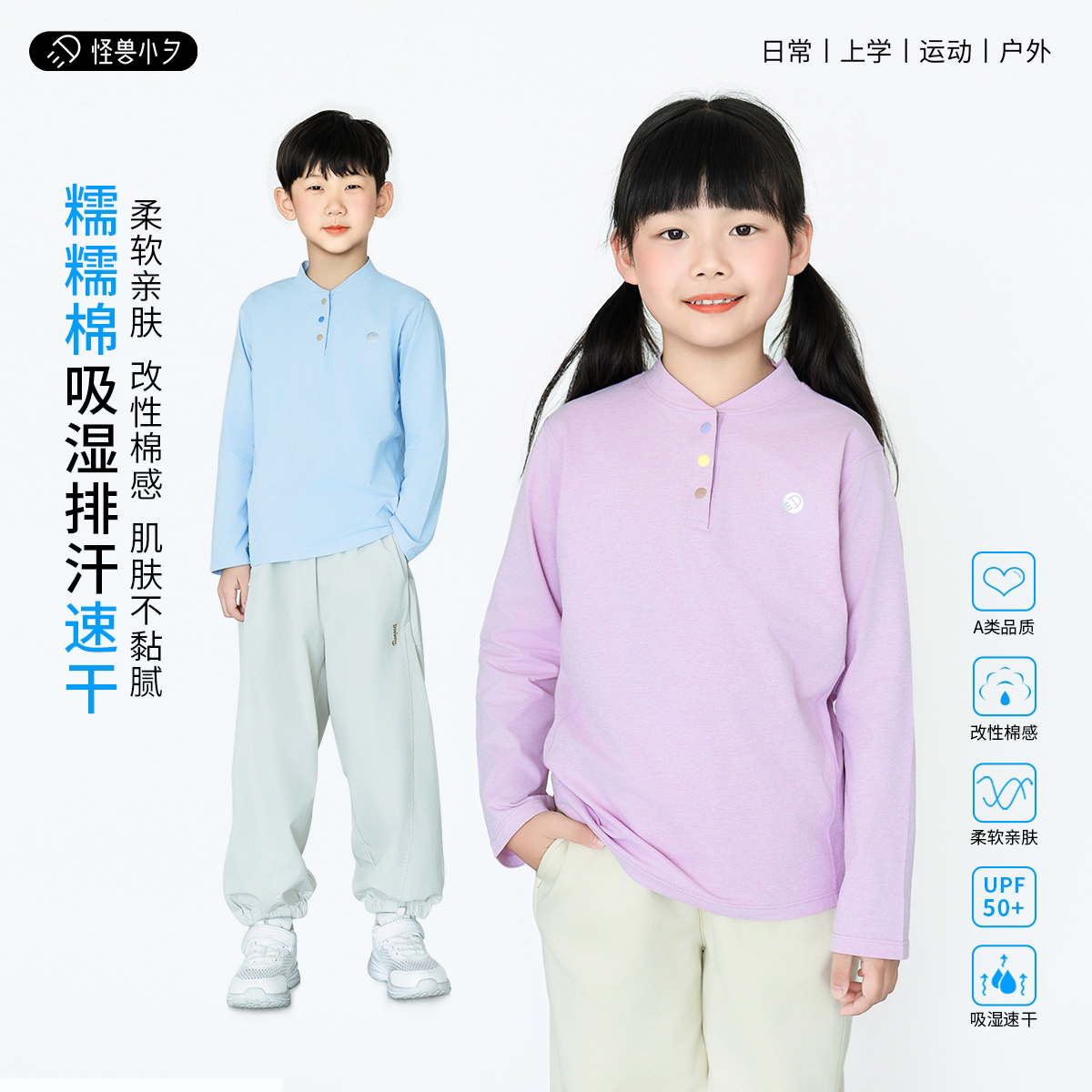怪兽小夕儿童速干长袖亨利领上新图片