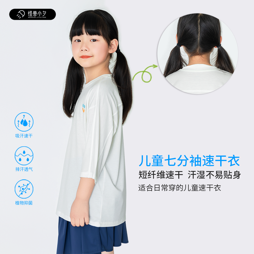 儿童七分袖速干T恤吸湿排汗