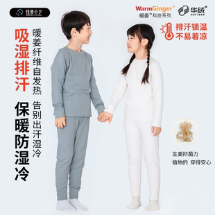 冬季儿童吸湿保暖排汗冬季防湿冷打底衫内衣男女童家居服套装新款