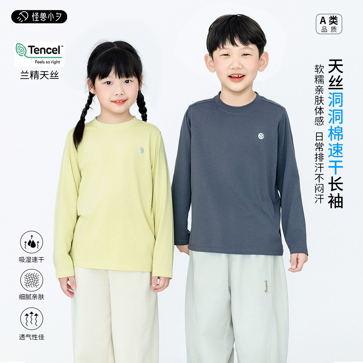 怪兽小夕儿童洞洞棉速干衣秋上新图片