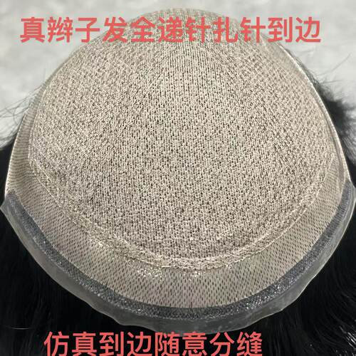 男士真发隐形透气双递针补发片