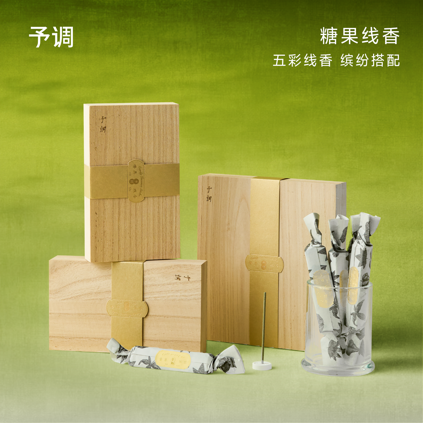 【生日礼物】予调糖果线香礼盒香薰礼物沉香天然香创意女生香氛