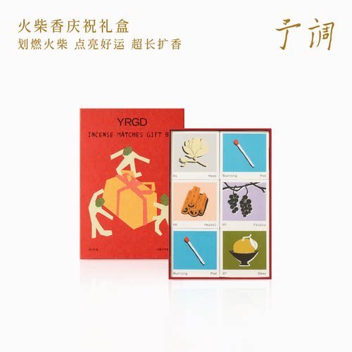 口袋火柴香薰 限定礼盒 檀木精油线香