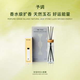 七夕礼物 予调珍宝环无火香薰礼盒室内扩香精油香氛液节日礼物