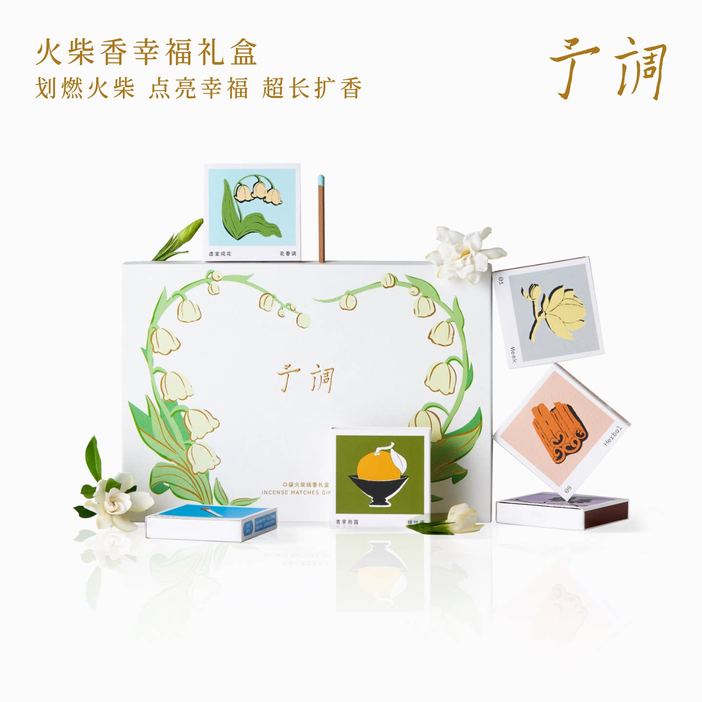 【生日礼物】予调火柴线香薰礼盒香薰香料