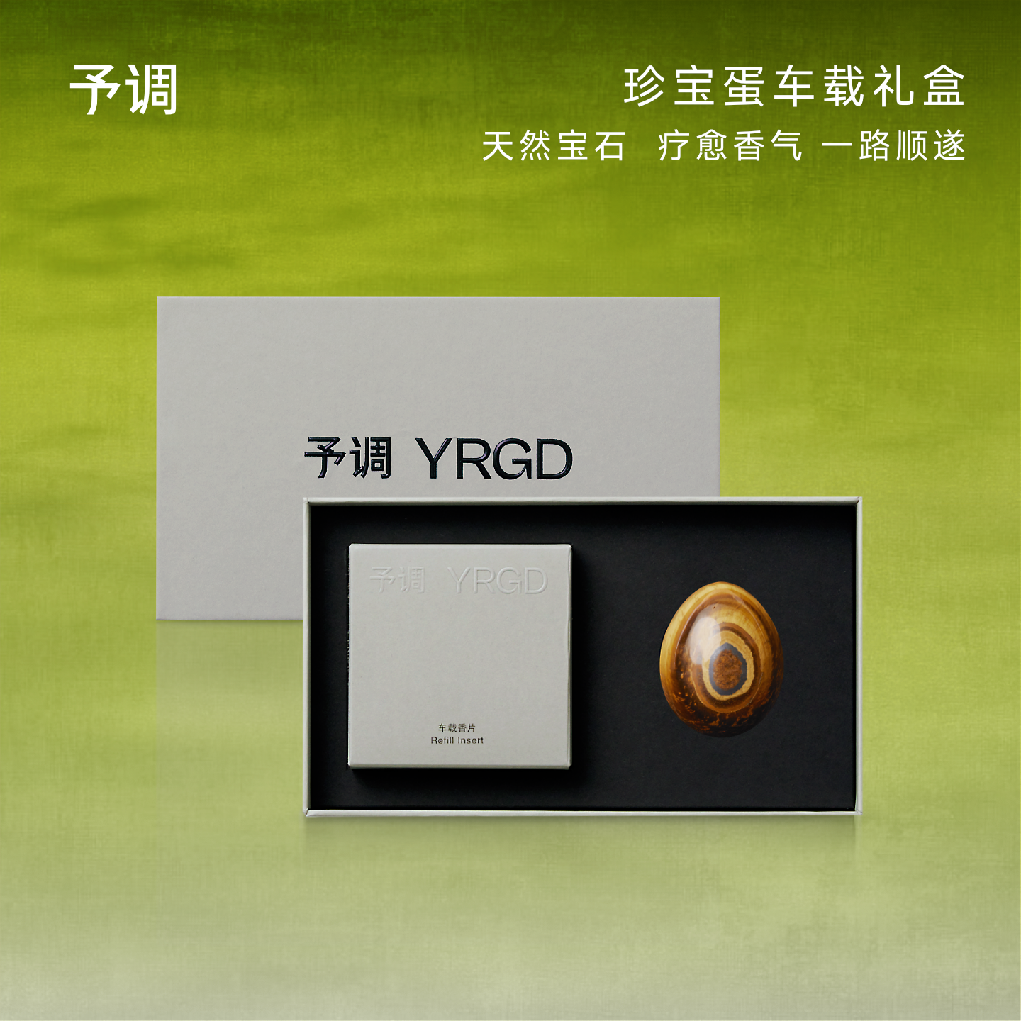 【生日礼物】予调珍宝蛋车载香薰礼盒汽车香氛出风口摆件香氛