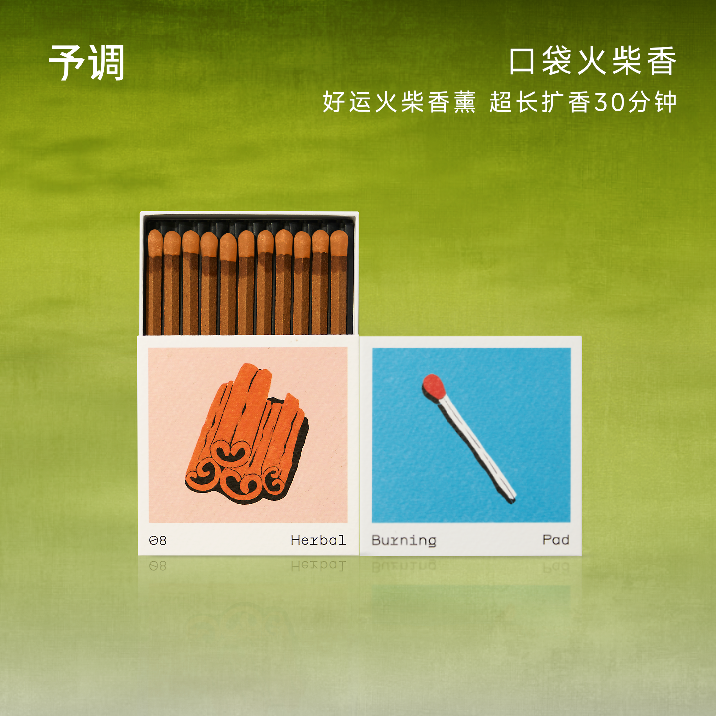YRGD/予调口袋香薰线香檀木精油