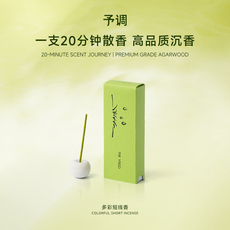 【生日礼物】予调多彩线香香薰手作精油睡眠沉香YRGD节日送人