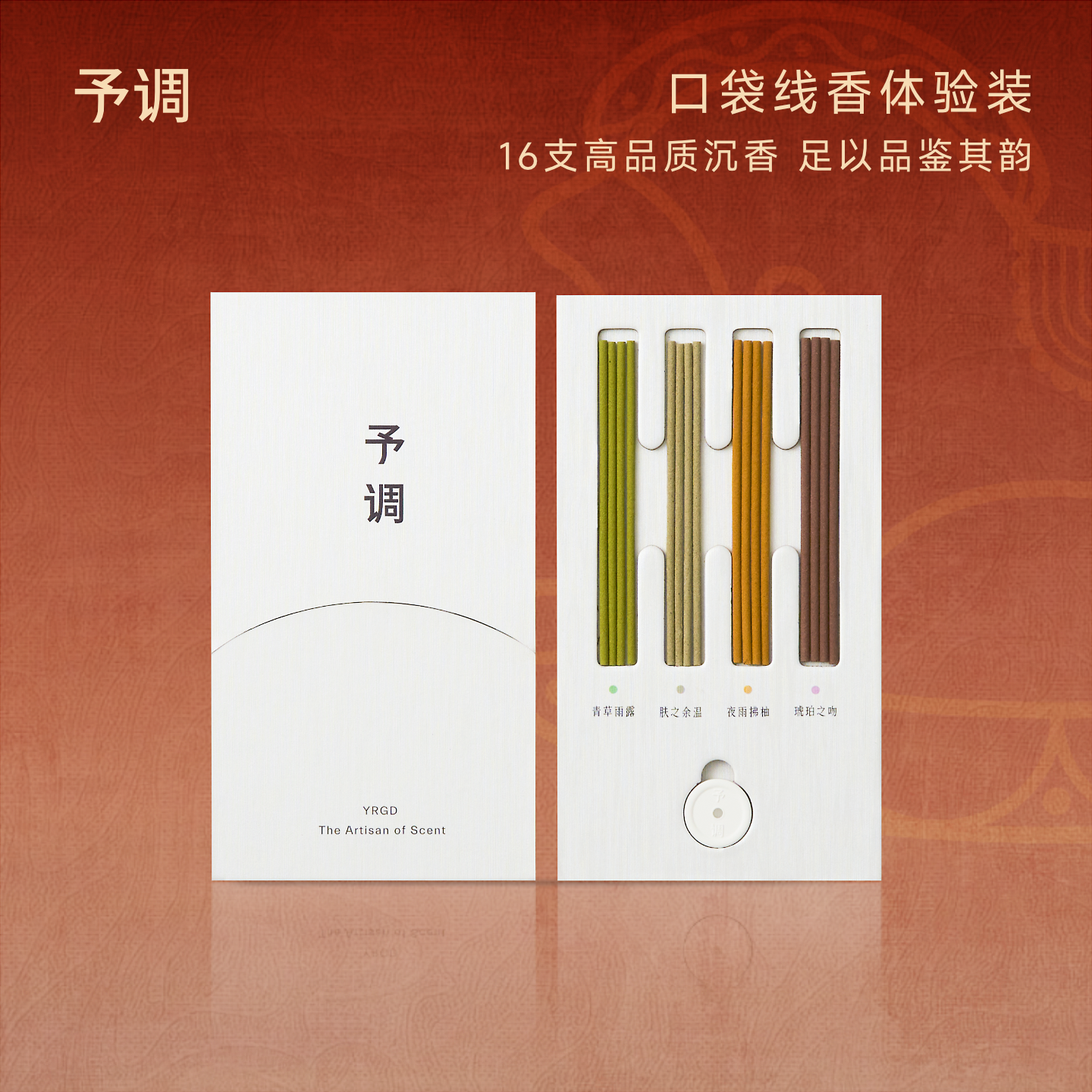 【新年礼物】予调口袋香线香薰礼盒高端熏香氛伴手礼品,洗护清洁剂/卫生巾/纸/香薰,中式香/经典熏香,淘宝优惠券,粉丝福利购,淘宝优惠卷