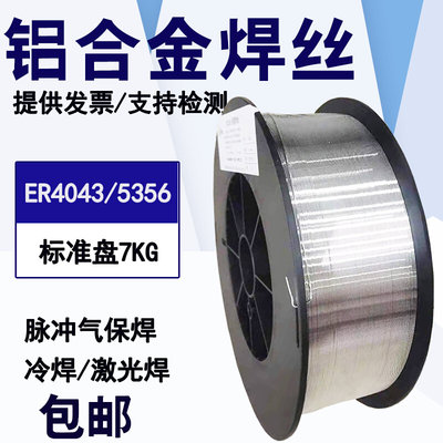 铝焊丝ER1070/1100纯铝合金ER4043/4047铝镁ER5356/5183小盘焊丝