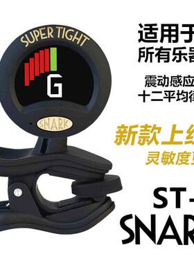萨克斯调音校音定音器琦材SNARK古典电木民谣吉他调音器SN-1XST-8
