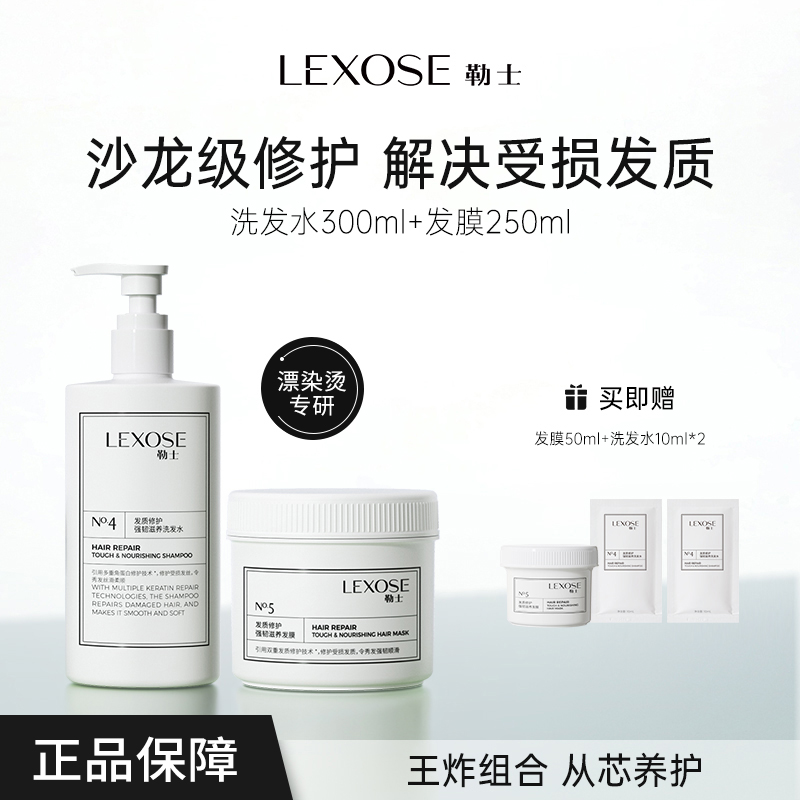 勒士发膜洗发水烫染受损洗护套装