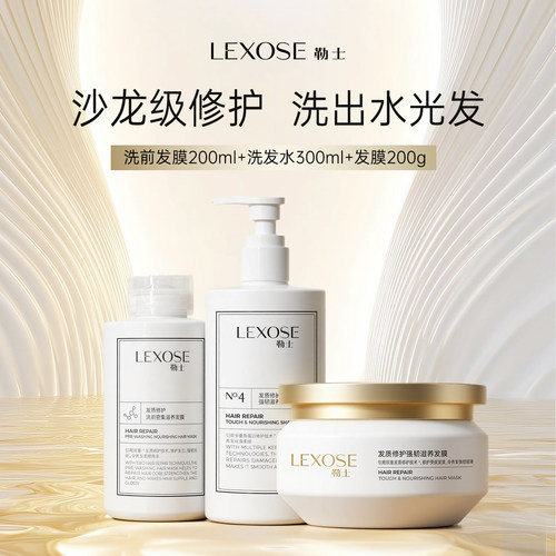 勒士洗护套装修护受损发质