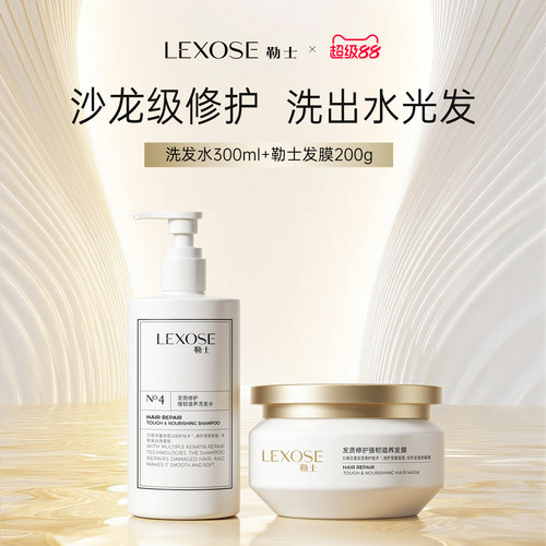 勒士发膜洗发水烫染受损洗护套装