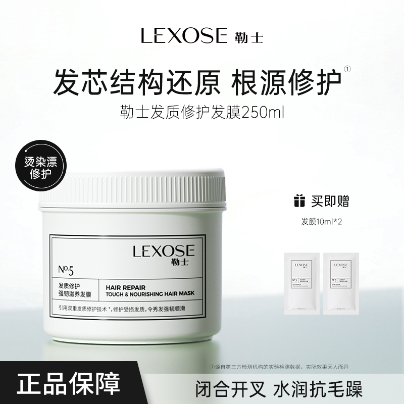 【官方正品】发膜勒士顺滑修护