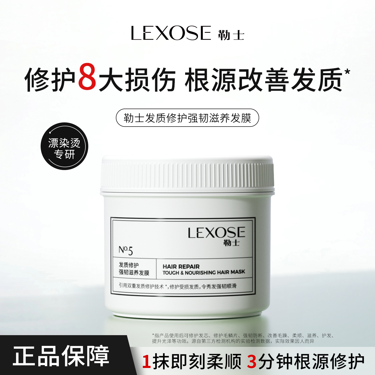 修护烫染受损发膜Lexose/勒士