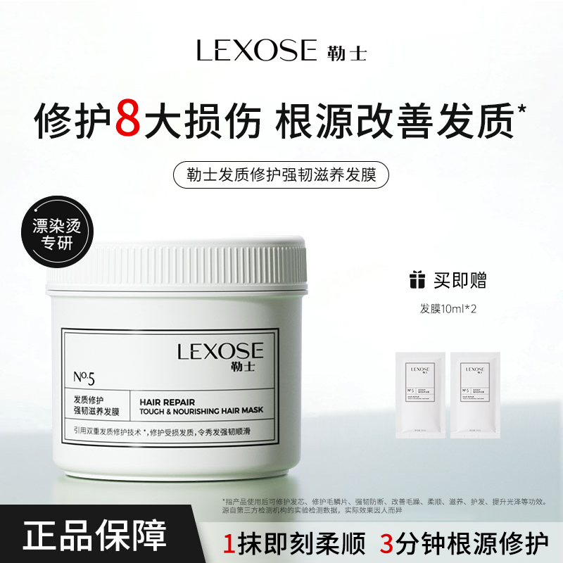 勒士发膜角蛋白修护滋养干枯染烫发质补水顺滑受损毛躁非护发素