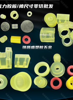 厂聚氨酯bPU板优力胶加工u垫片牛筋棒胶套缓冲块减震橡胶垫圈沉孔